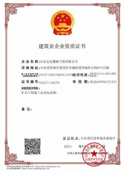 建筑業(yè)企業(yè)資質證書