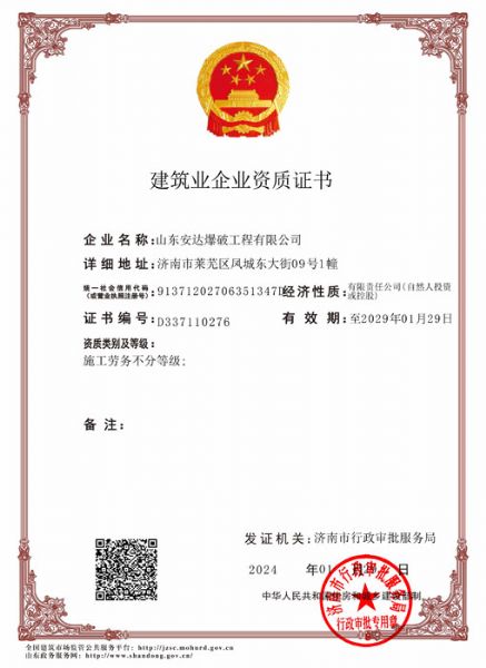 建筑業(yè)企業(yè)資質證書